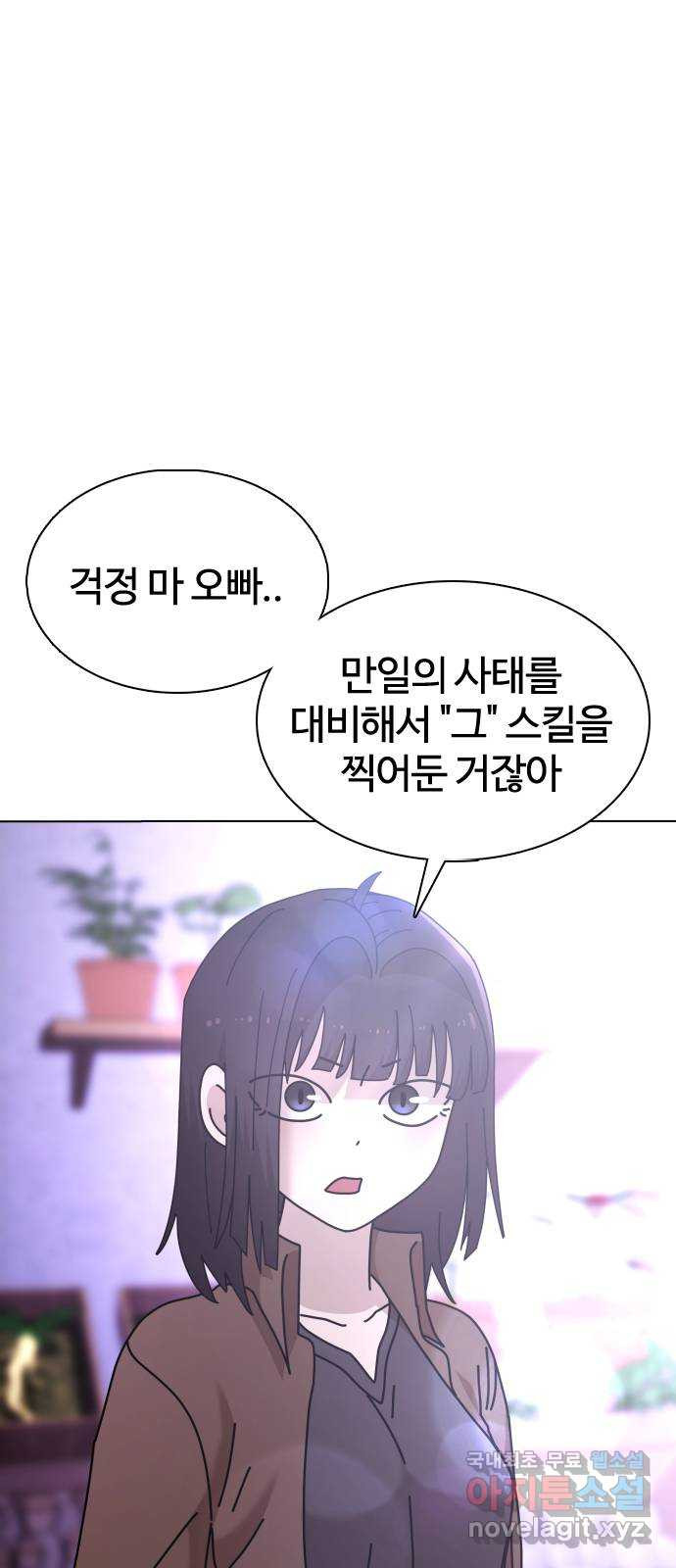 미라주 27화_결성! 포션길드! - 웹툰 이미지 51