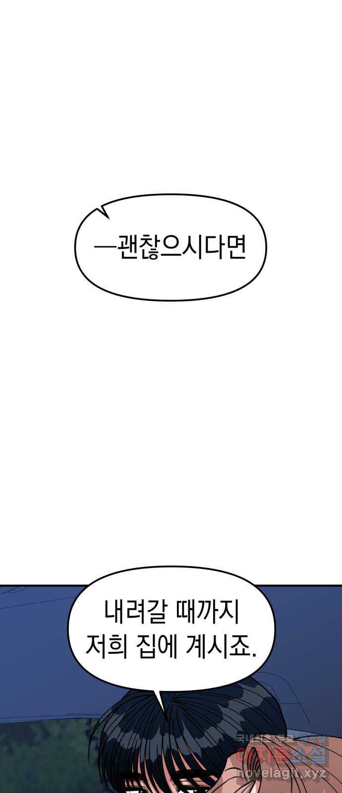 여친을 찾아서 31. 가장 높은 곳 - 웹툰 이미지 11