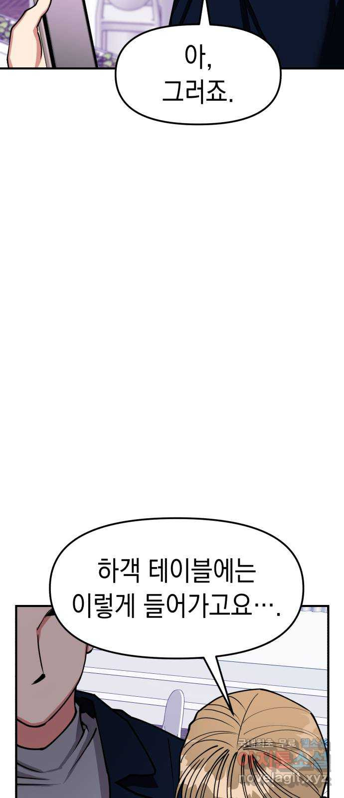 여친을 찾아서 31. 가장 높은 곳 - 웹툰 이미지 26