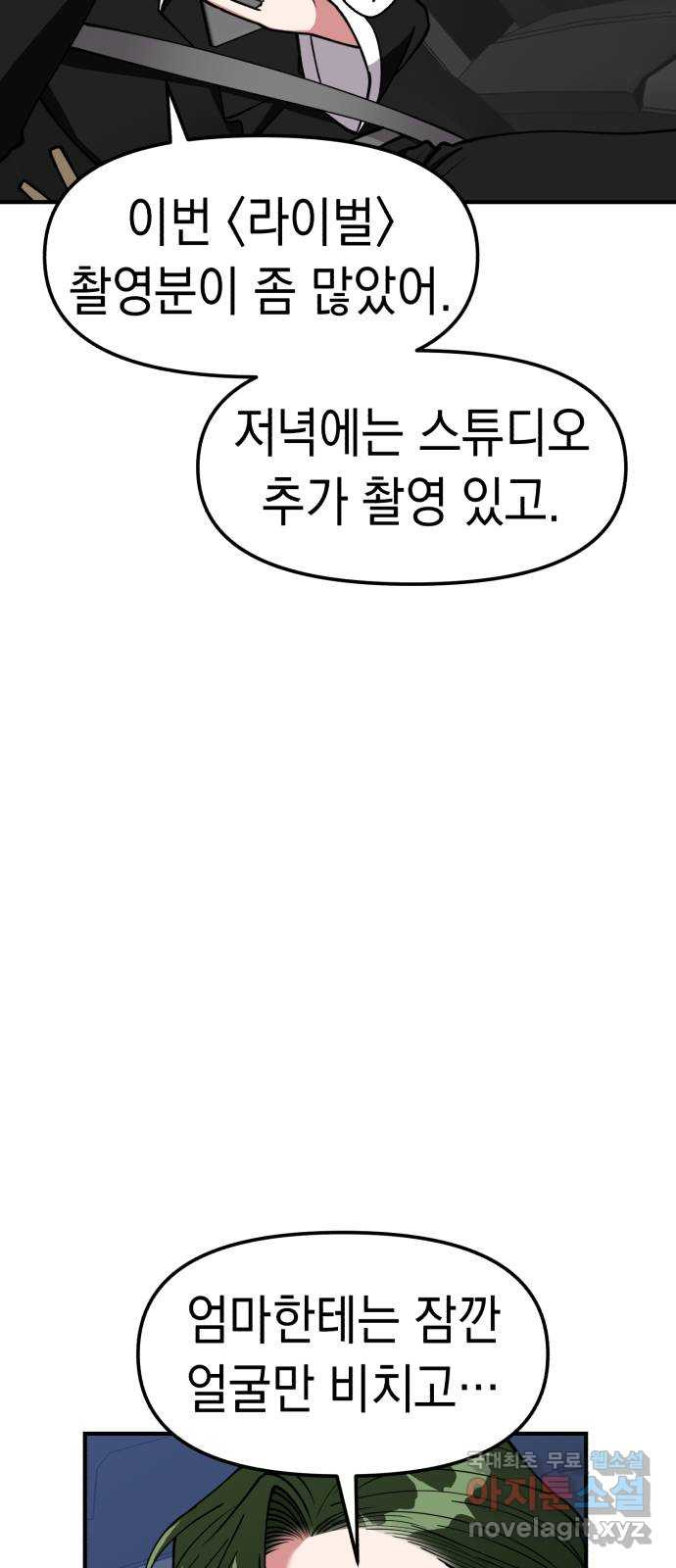 여친을 찾아서 31. 가장 높은 곳 - 웹툰 이미지 35