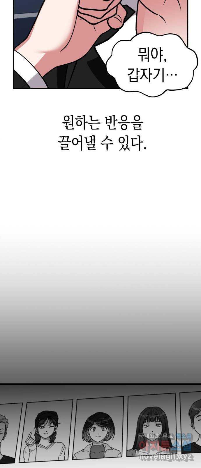 여친을 찾아서 31. 가장 높은 곳 - 웹툰 이미지 41