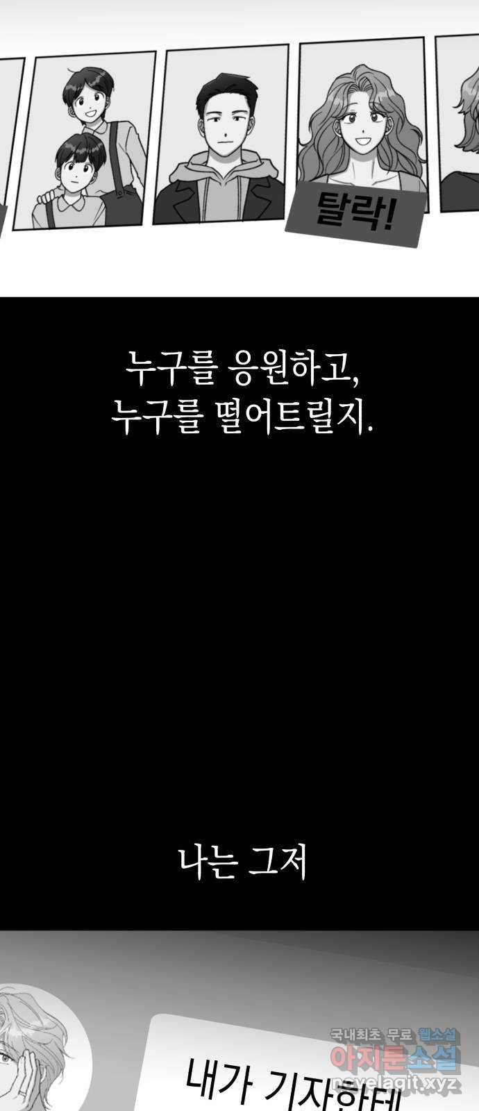 여친을 찾아서 31. 가장 높은 곳 - 웹툰 이미지 42