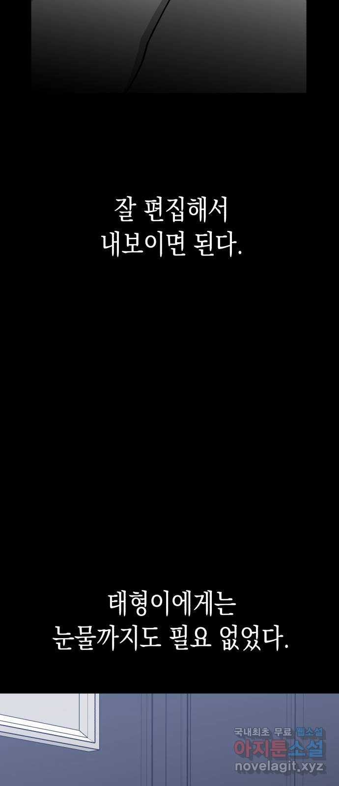 여친을 찾아서 31. 가장 높은 곳 - 웹툰 이미지 44