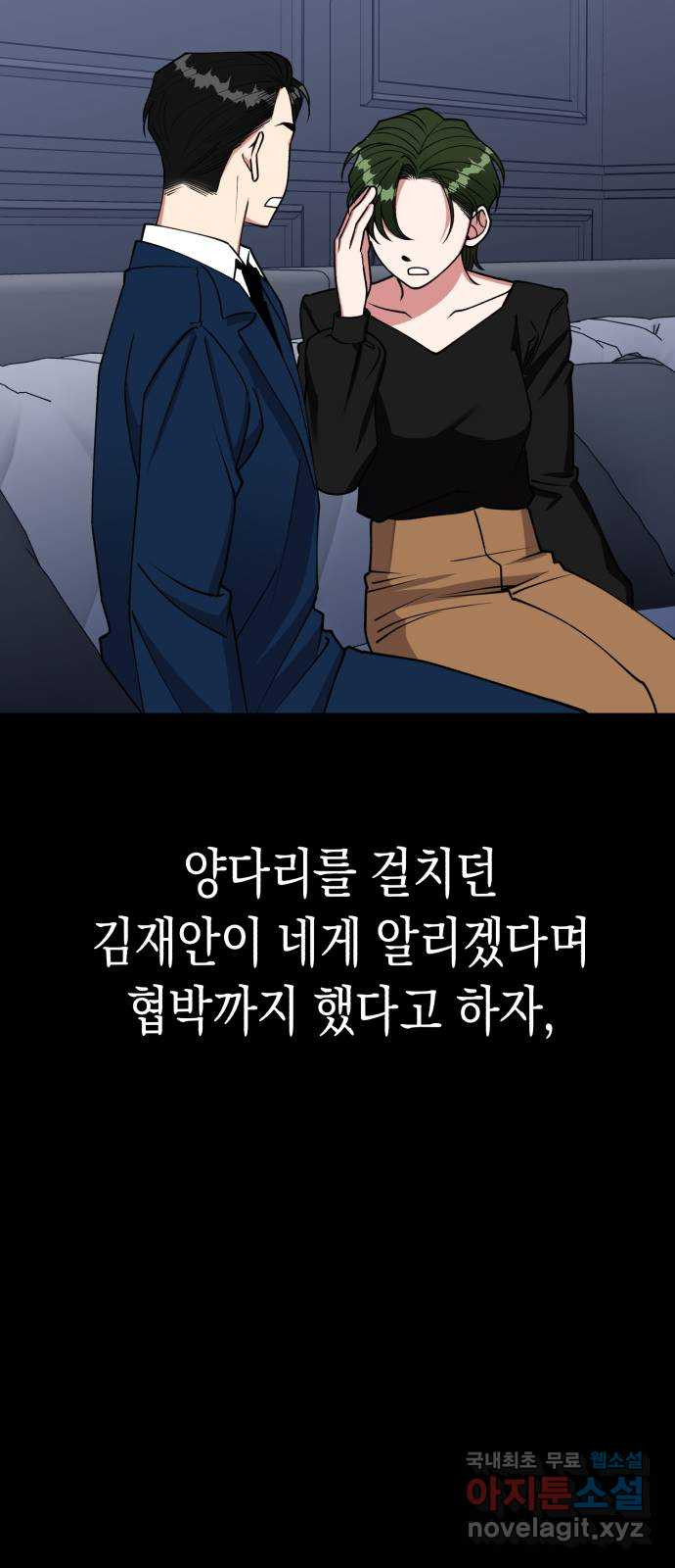 여친을 찾아서 31. 가장 높은 곳 - 웹툰 이미지 45