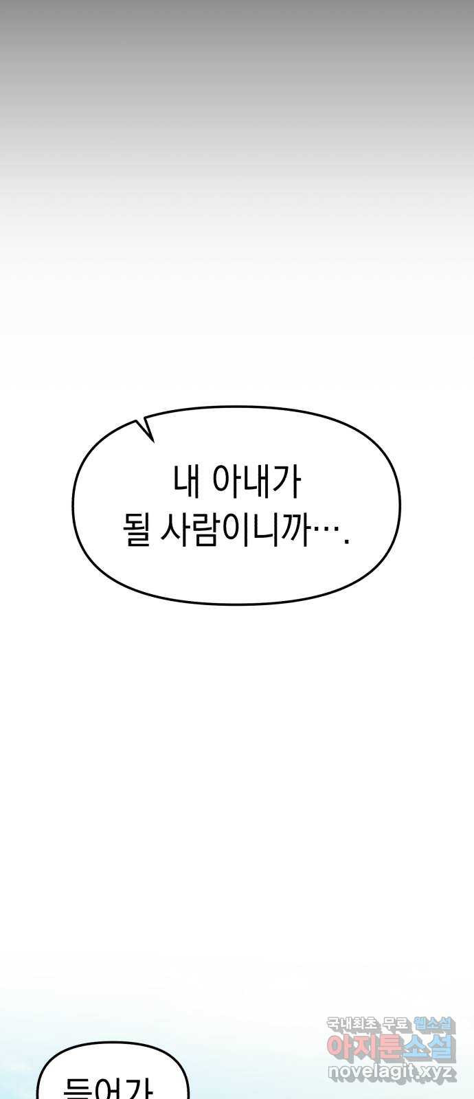 여친을 찾아서 31. 가장 높은 곳 - 웹툰 이미지 47