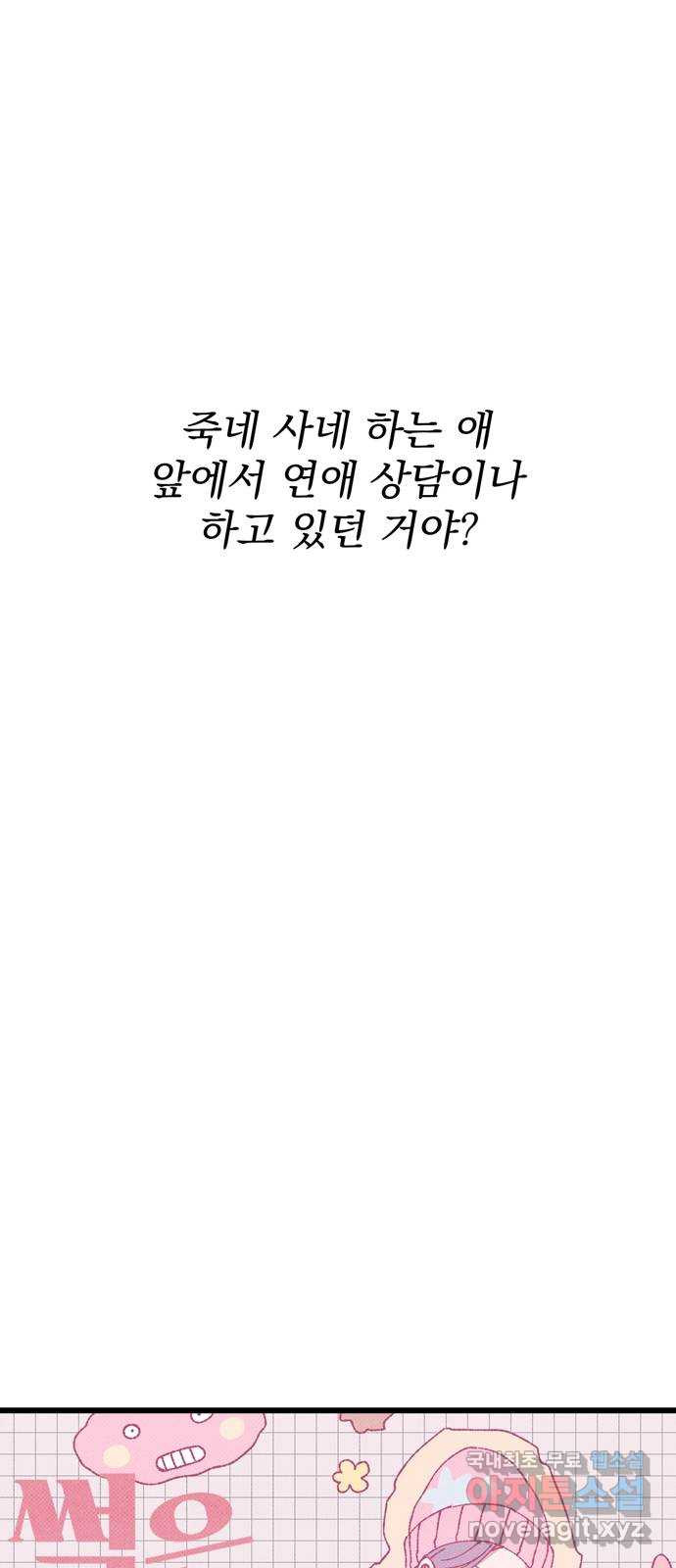 썩은 핑크의 법칙 48화 - 웹툰 이미지 10