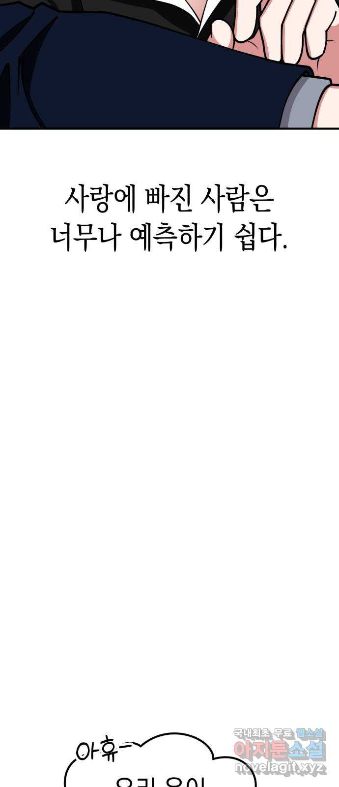 여친을 찾아서 31. 가장 높은 곳 - 웹툰 이미지 51