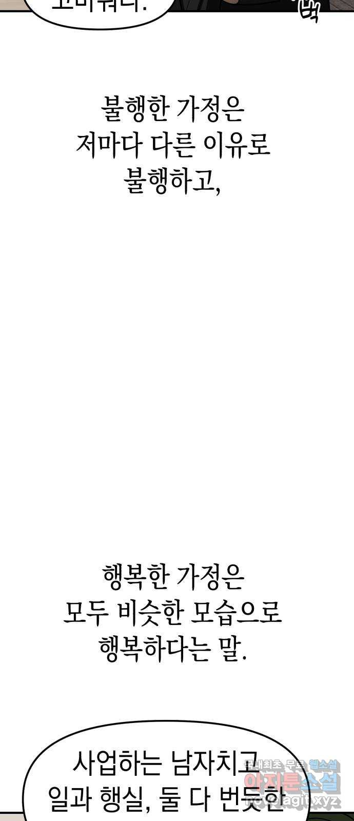 여친을 찾아서 31. 가장 높은 곳 - 웹툰 이미지 54