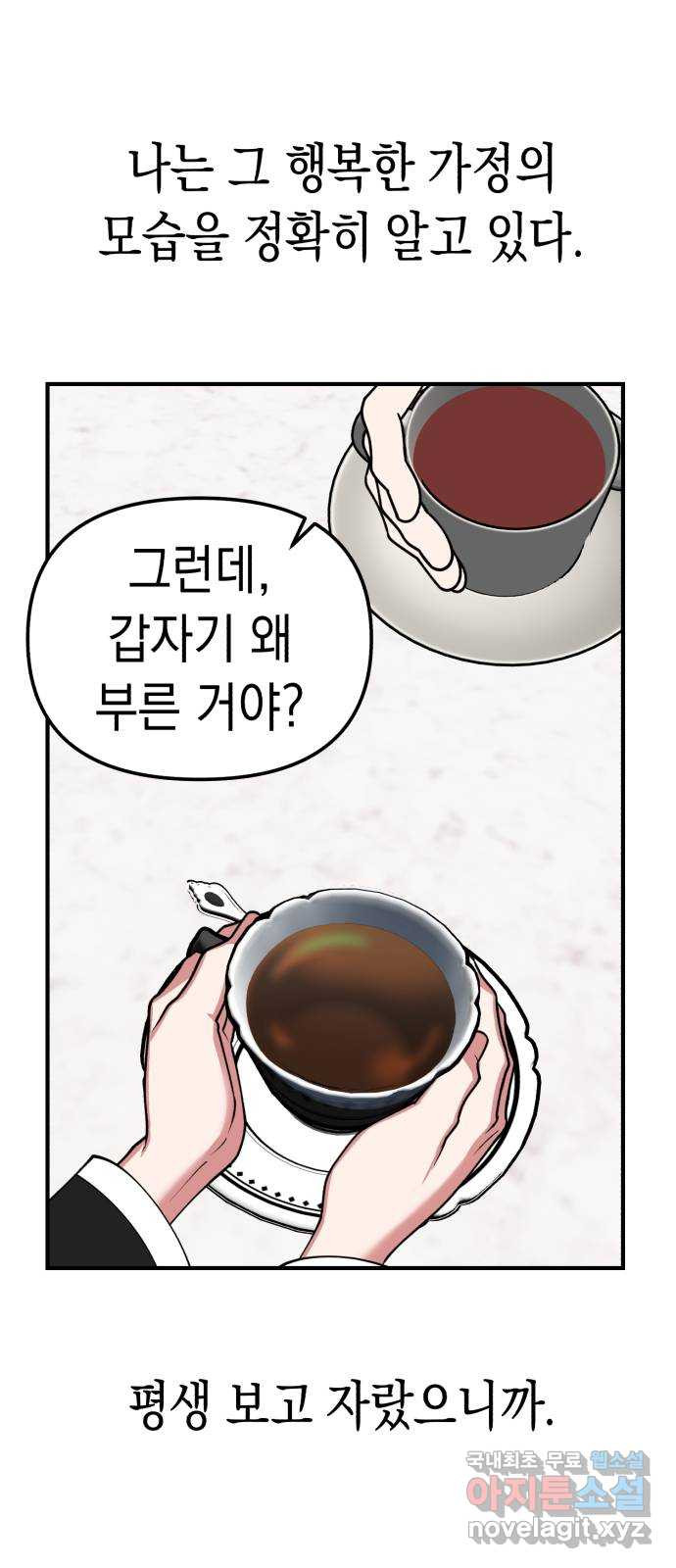 여친을 찾아서 31. 가장 높은 곳 - 웹툰 이미지 56