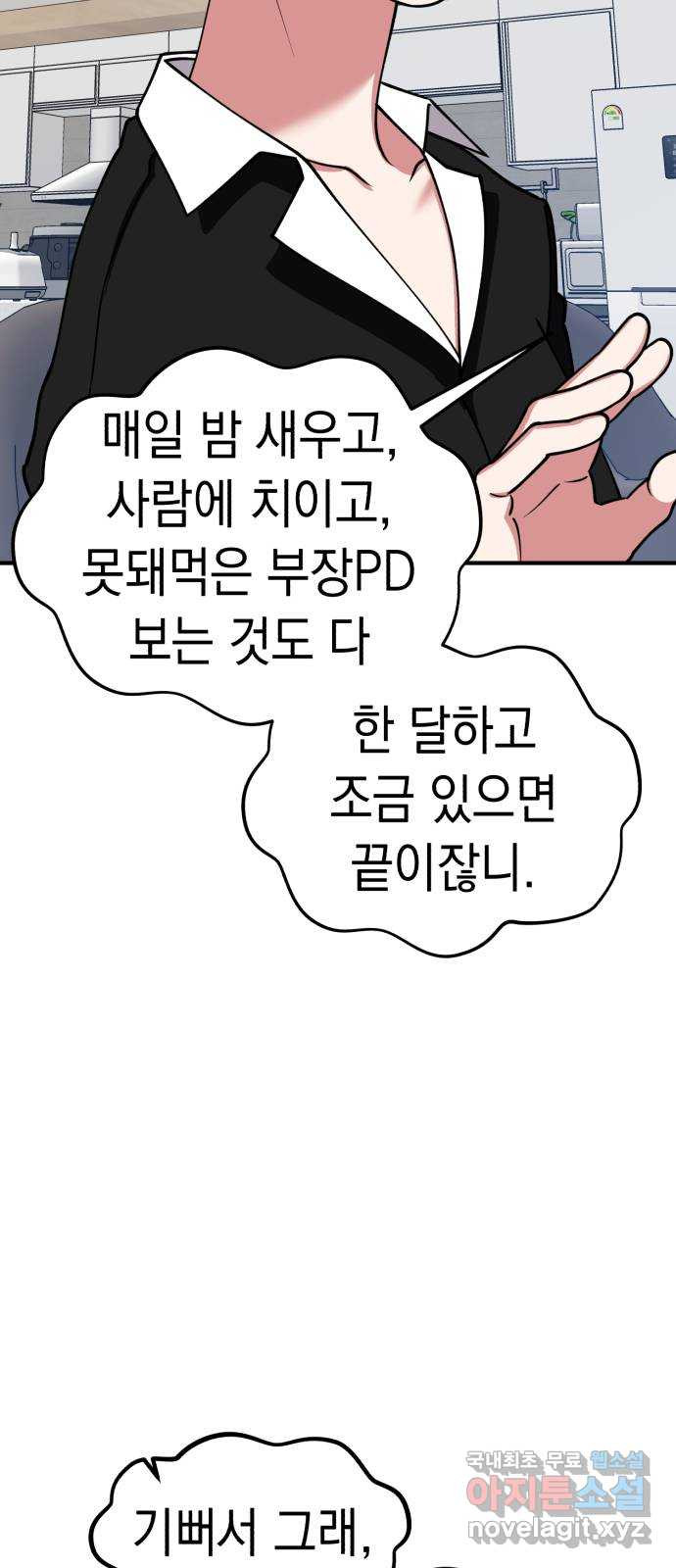 여친을 찾아서 31. 가장 높은 곳 - 웹툰 이미지 63