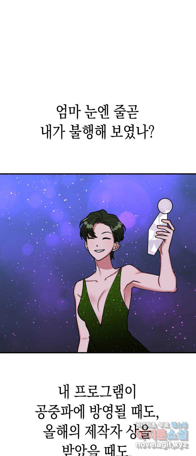 여친을 찾아서 31. 가장 높은 곳 - 웹툰 이미지 65