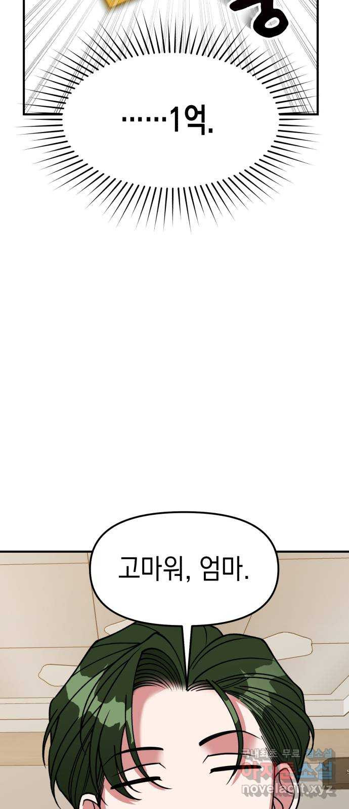 여친을 찾아서 31. 가장 높은 곳 - 웹툰 이미지 68