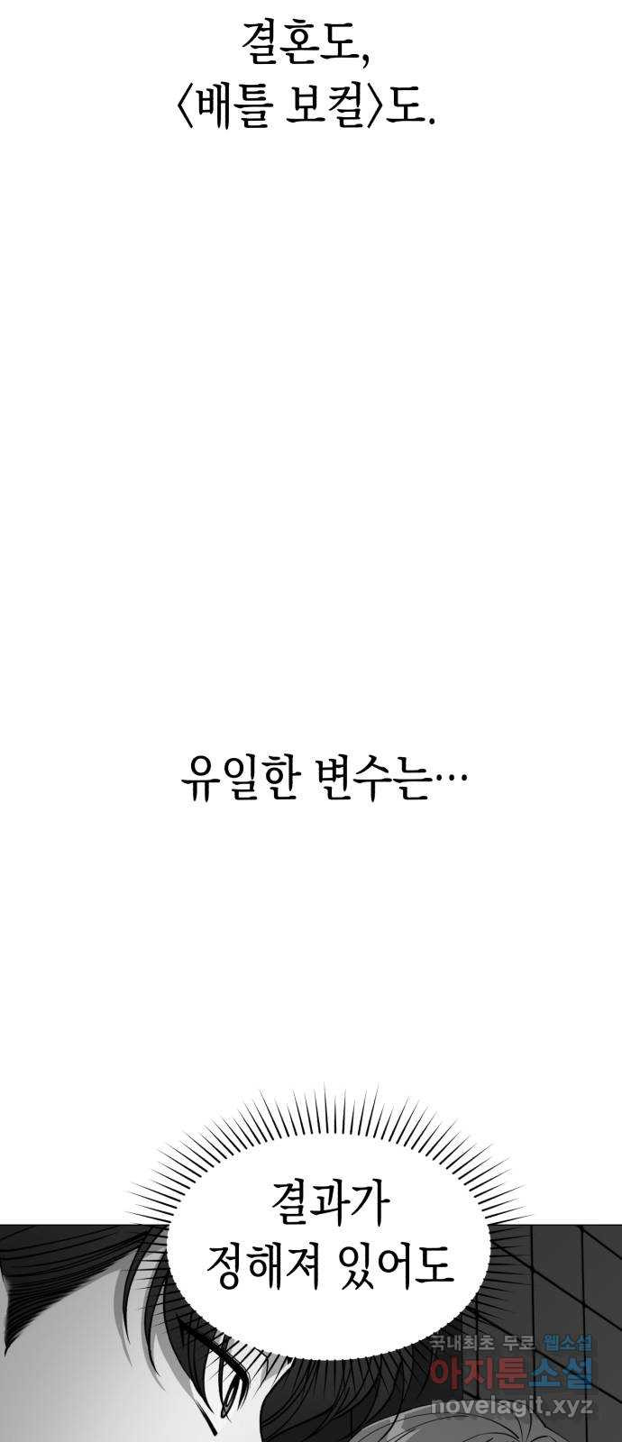 여친을 찾아서 31. 가장 높은 곳 - 웹툰 이미지 71