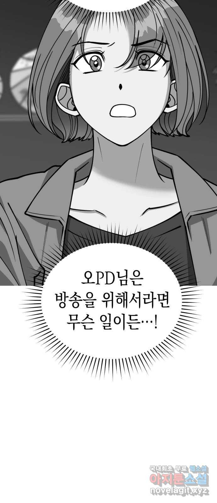 여친을 찾아서 31. 가장 높은 곳 - 웹툰 이미지 73