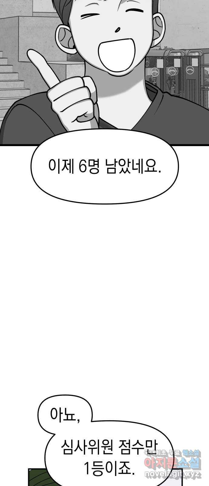 여친을 찾아서 31. 가장 높은 곳 - 웹툰 이미지 79