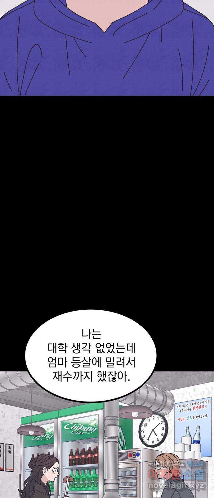 썩은 핑크의 법칙 48화 - 웹툰 이미지 42