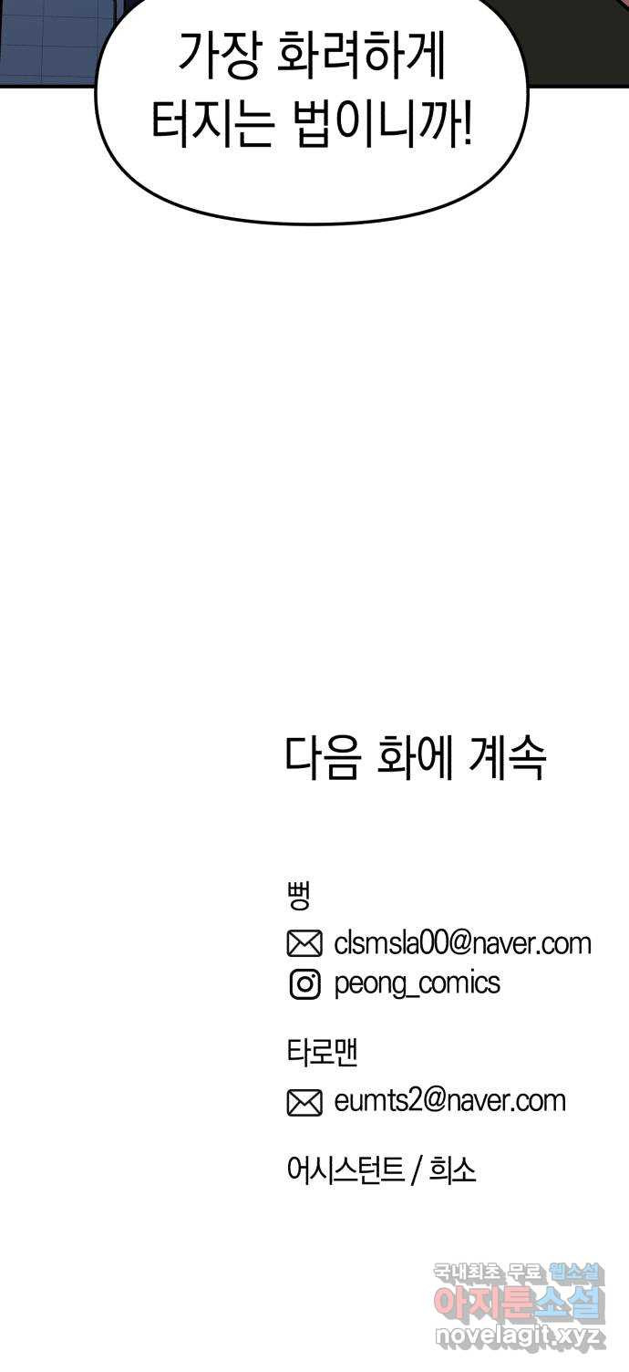 여친을 찾아서 31. 가장 높은 곳 - 웹툰 이미지 86