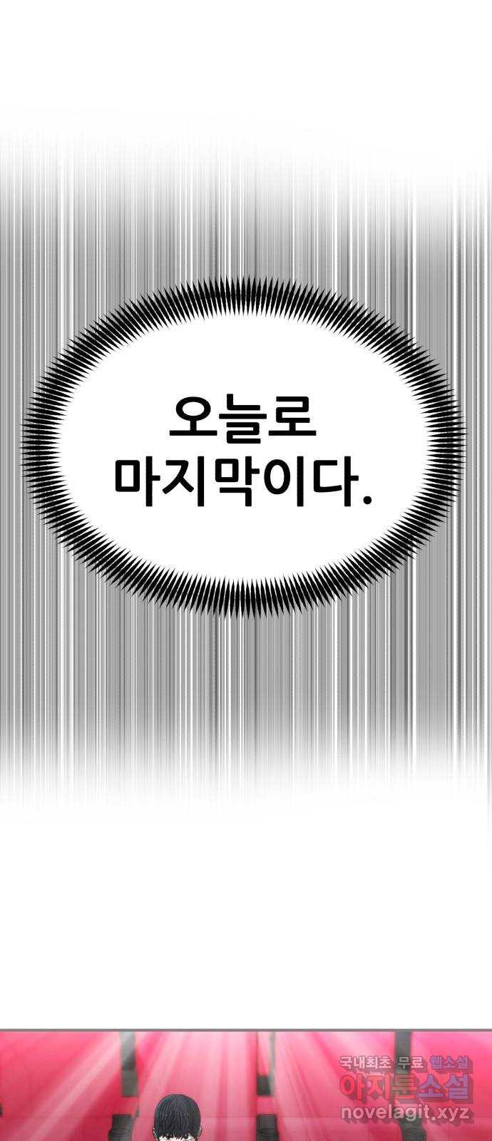 코인 리벤지 마지막화 - 웹툰 이미지 6