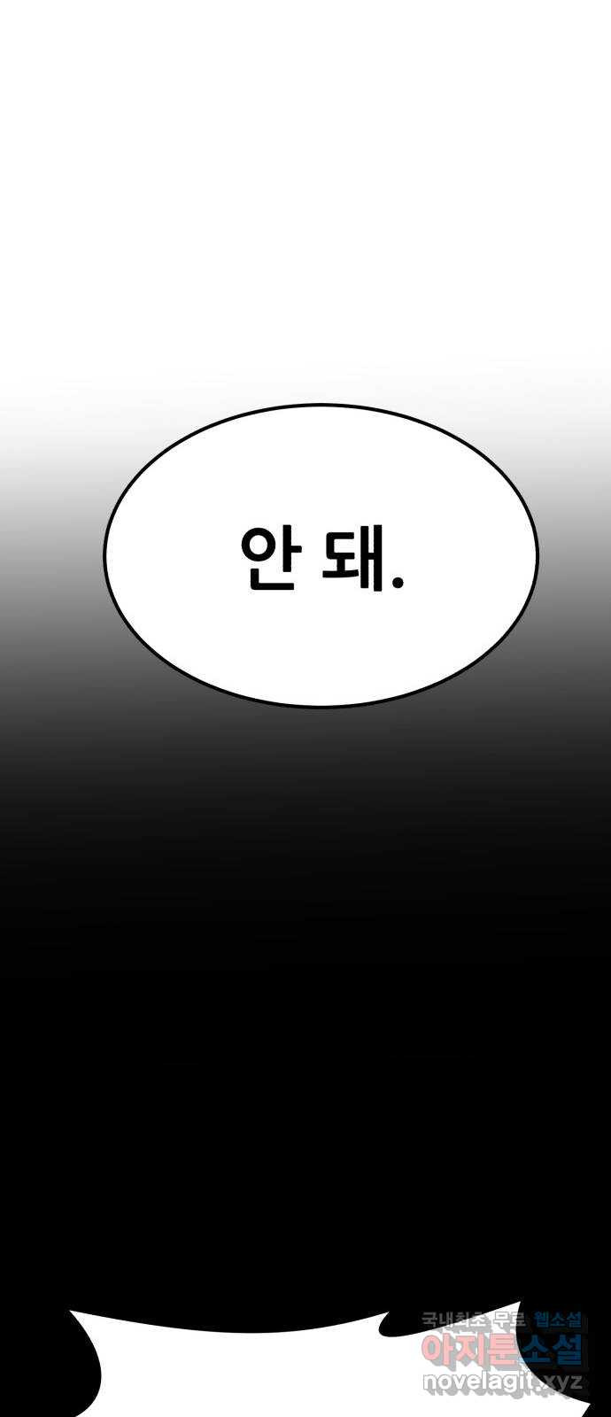 코인 리벤지 마지막화 - 웹툰 이미지 21