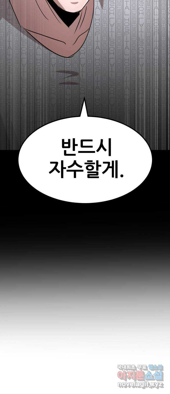 코인 리벤지 마지막화 - 웹툰 이미지 28