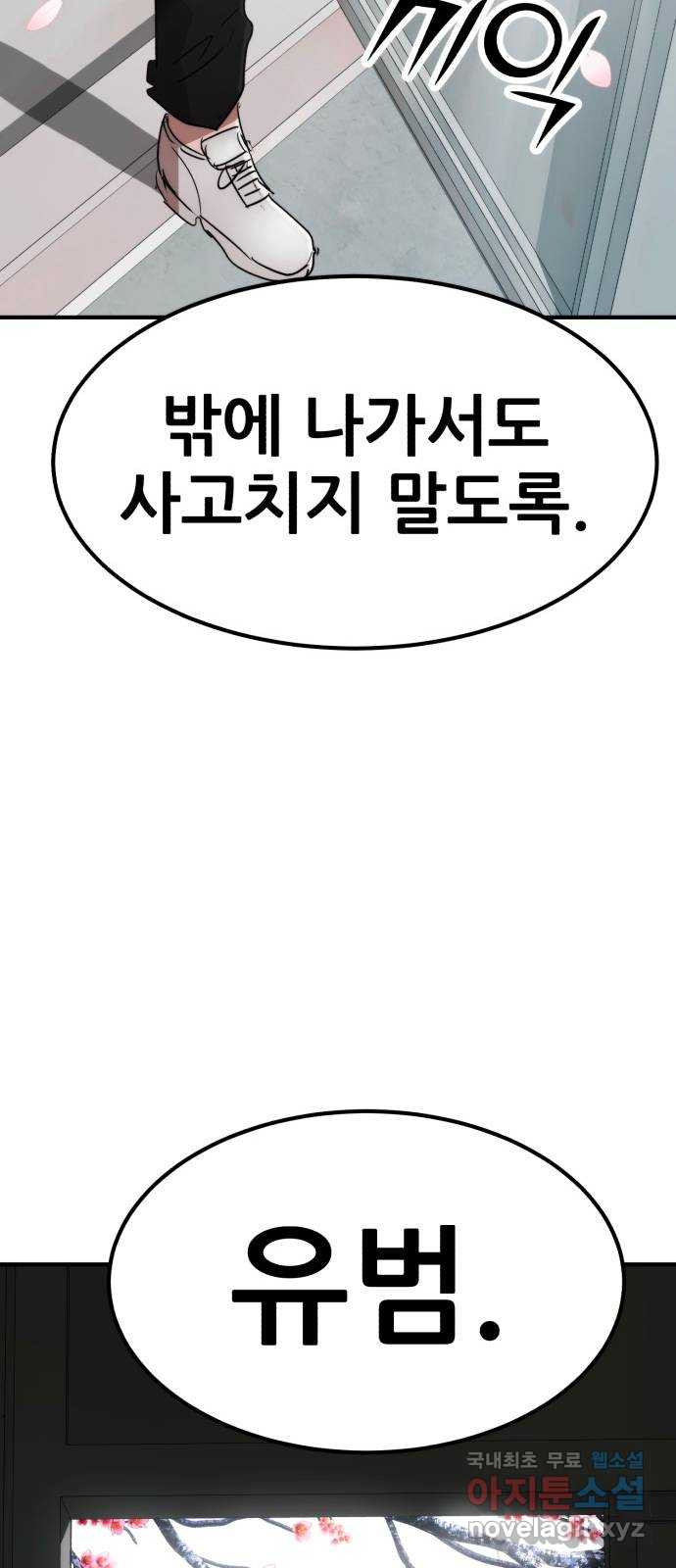 코인 리벤지 마지막화 - 웹툰 이미지 92