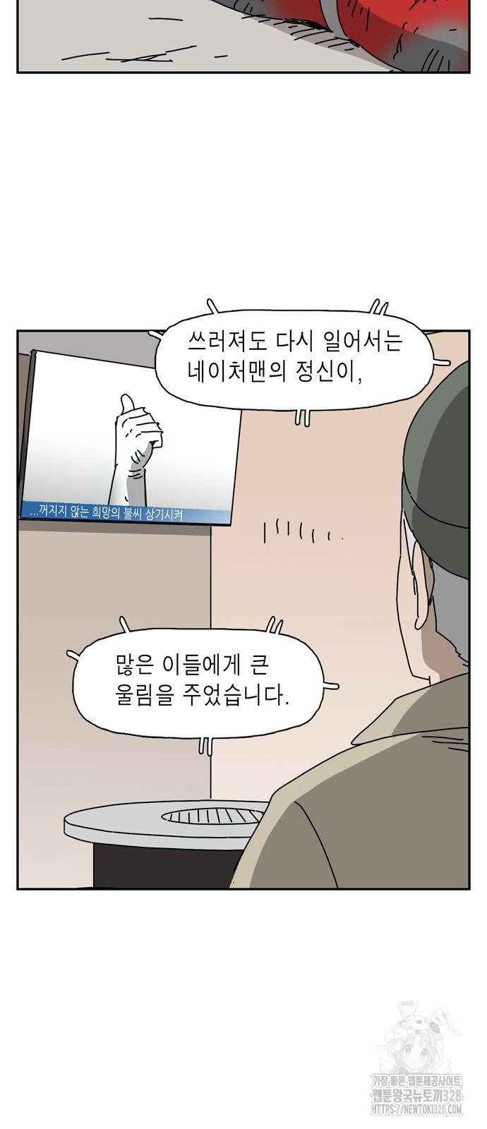 네이처맨 마지막화 - 웹툰 이미지 69