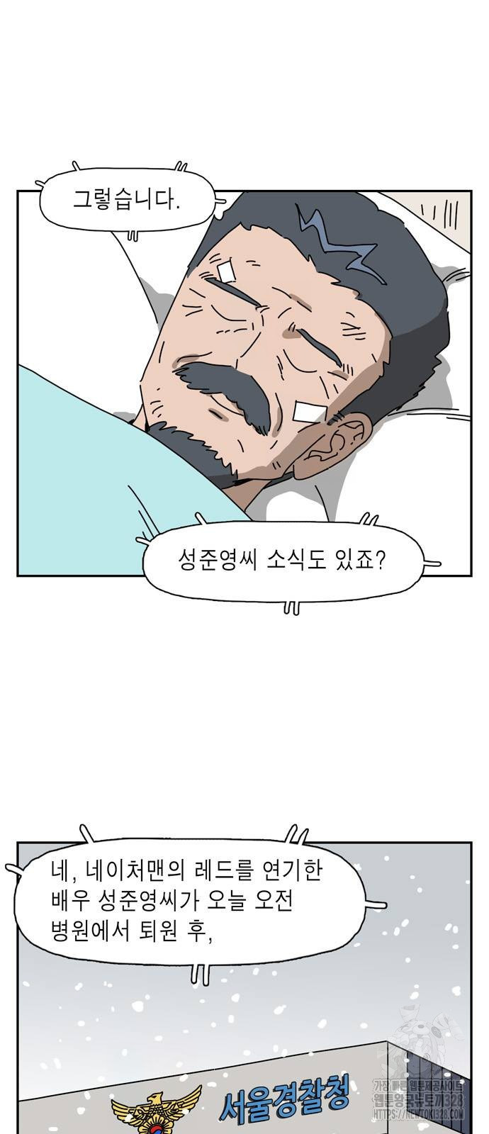 네이처맨 마지막화 - 웹툰 이미지 72