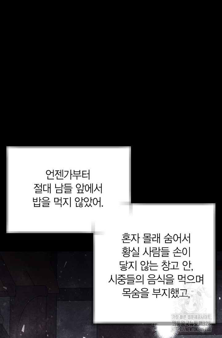 아빠, 나 이 결혼 안 할래요 외전 1화 - 웹툰 이미지 63