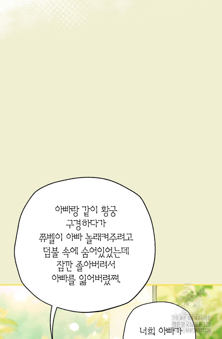 아빠, 나 이 결혼 안 할래요 외전 1화 - 웹툰 이미지 75