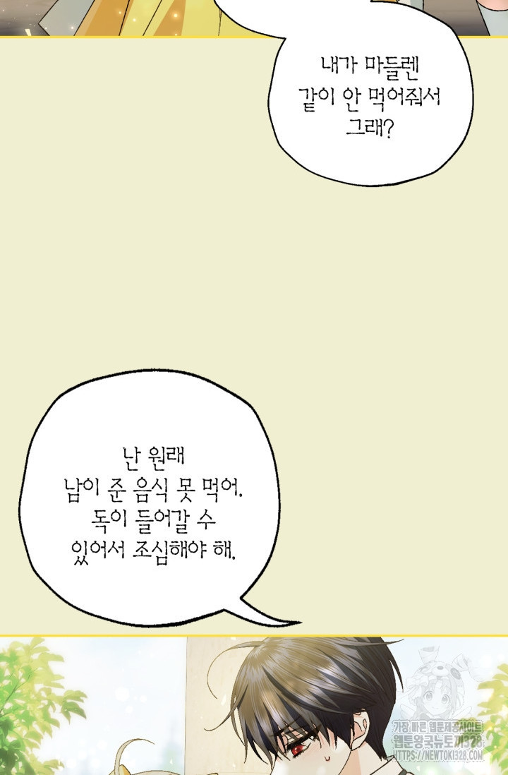 아빠, 나 이 결혼 안 할래요 외전 1화 - 웹툰 이미지 96