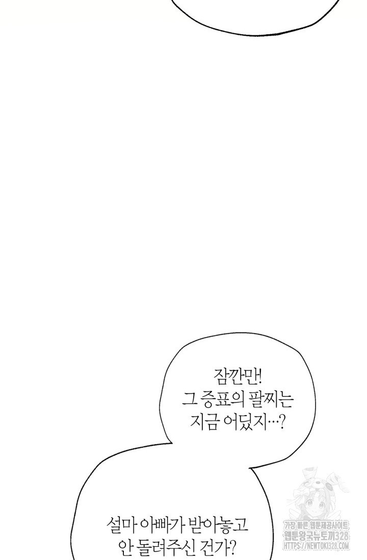 아빠, 나 이 결혼 안 할래요 외전 1화 - 웹툰 이미지 114