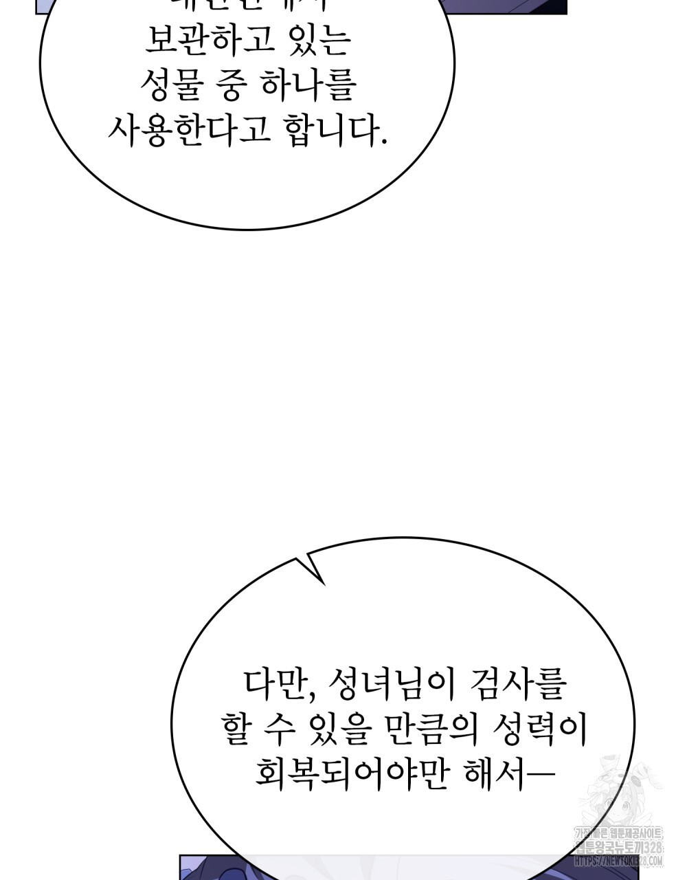 합법적 악역의 사정 73화 - 웹툰 이미지 21