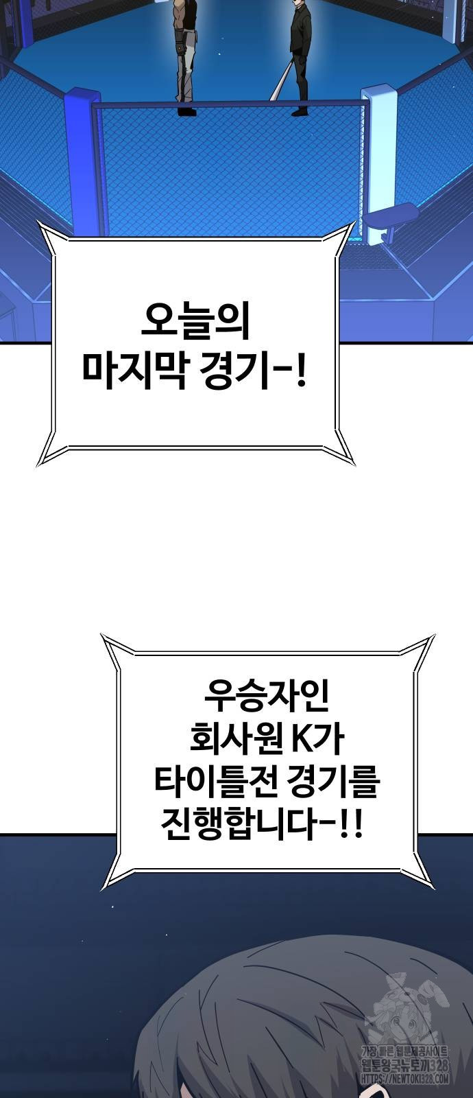 돈내놔 41화 - 웹툰 이미지 24