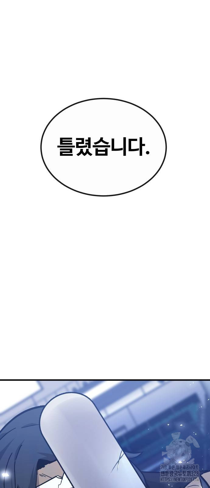 돈내놔 41화 - 웹툰 이미지 59