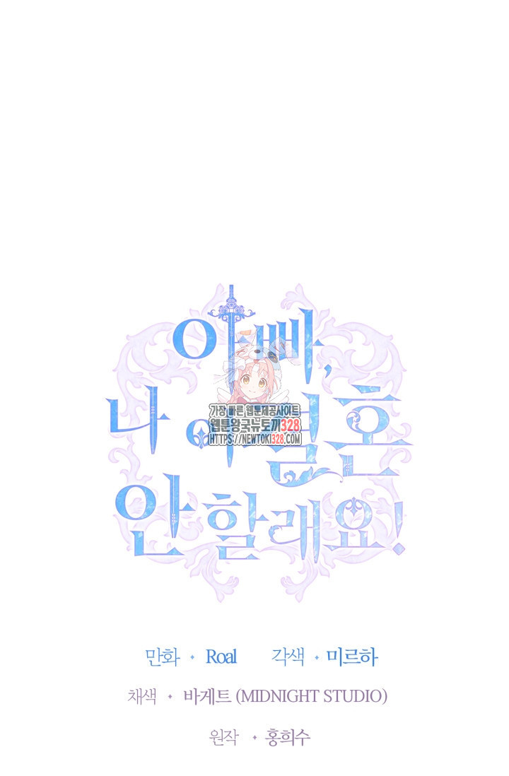 아빠, 나 이 결혼 안 할래요 외전 3화 - 웹툰 이미지 1