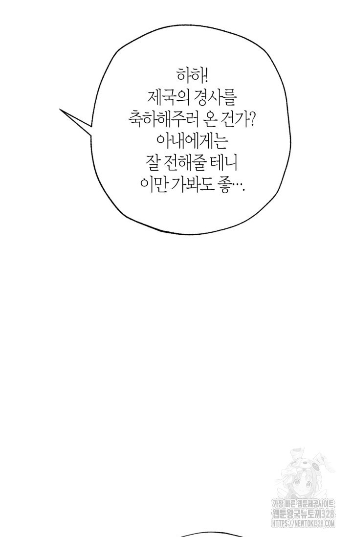 아빠, 나 이 결혼 안 할래요 외전 3화 - 웹툰 이미지 64