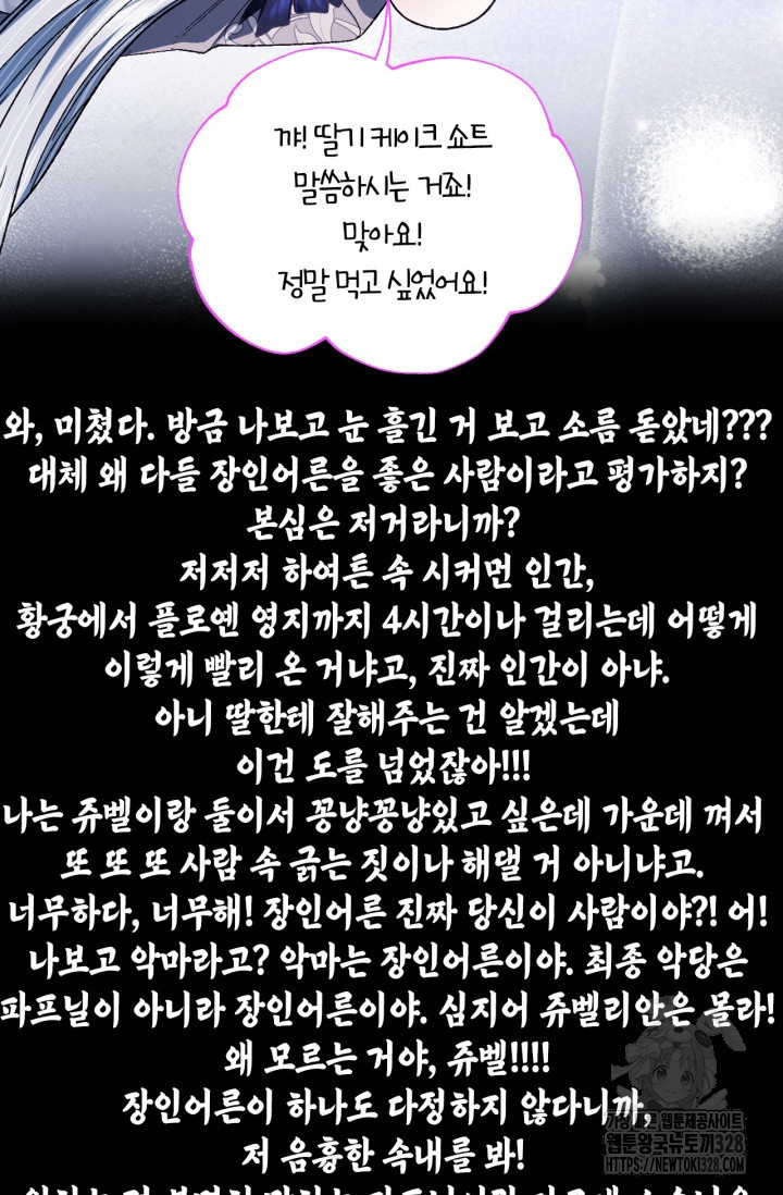 아빠, 나 이 결혼 안 할래요 외전 3화 - 웹툰 이미지 80