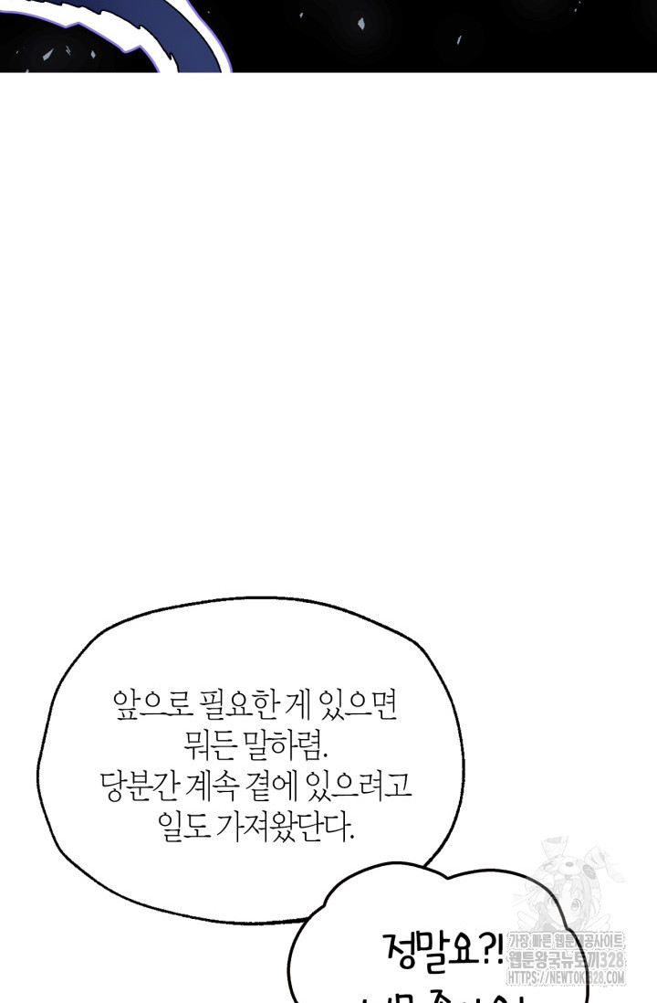 아빠, 나 이 결혼 안 할래요 외전 3화 - 웹툰 이미지 82