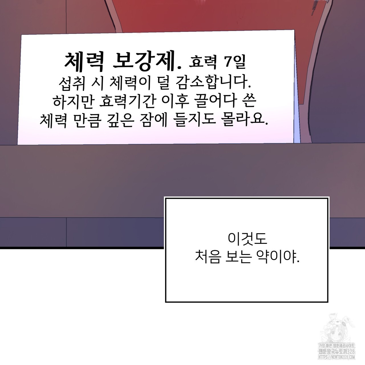 루트를 거부하는 방법 61화 - 웹툰 이미지 8