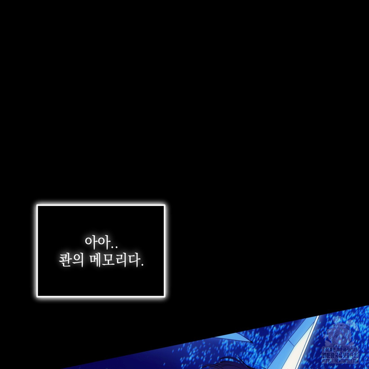 거울 속의 이방인 46화 - 웹툰 이미지 178