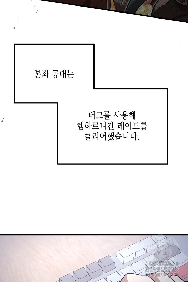 뉴비 키워서 갈아먹기 71화 - 웹툰 이미지 38