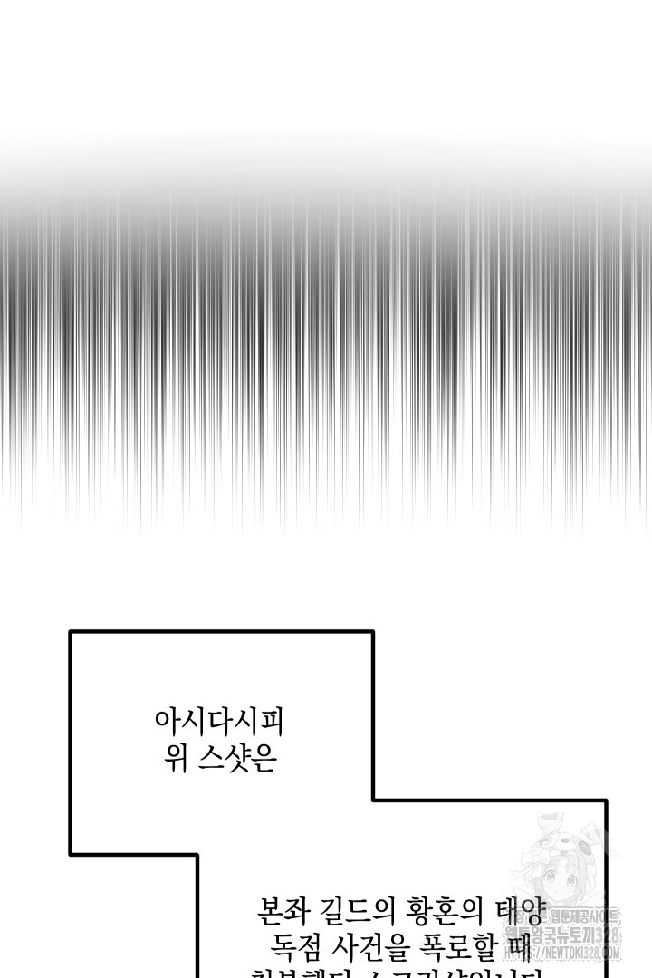 뉴비 키워서 갈아먹기 71화 - 웹툰 이미지 43