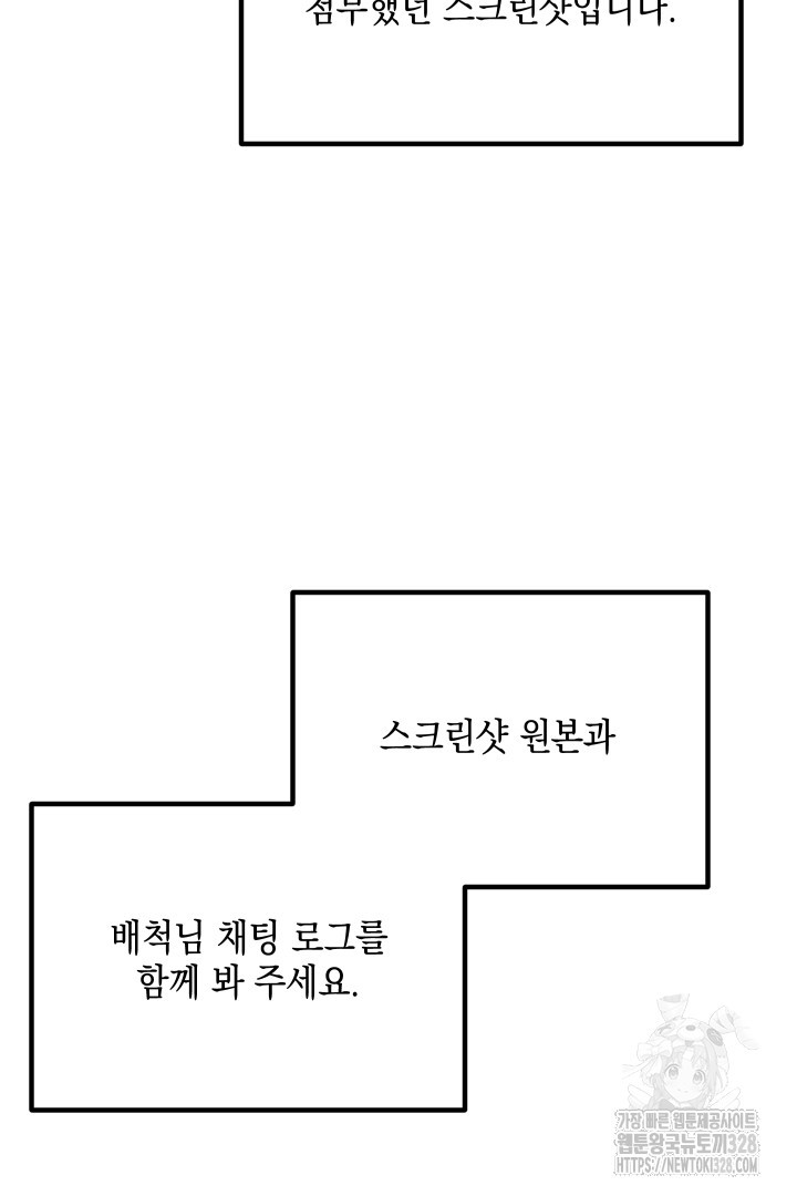 뉴비 키워서 갈아먹기 71화 - 웹툰 이미지 44