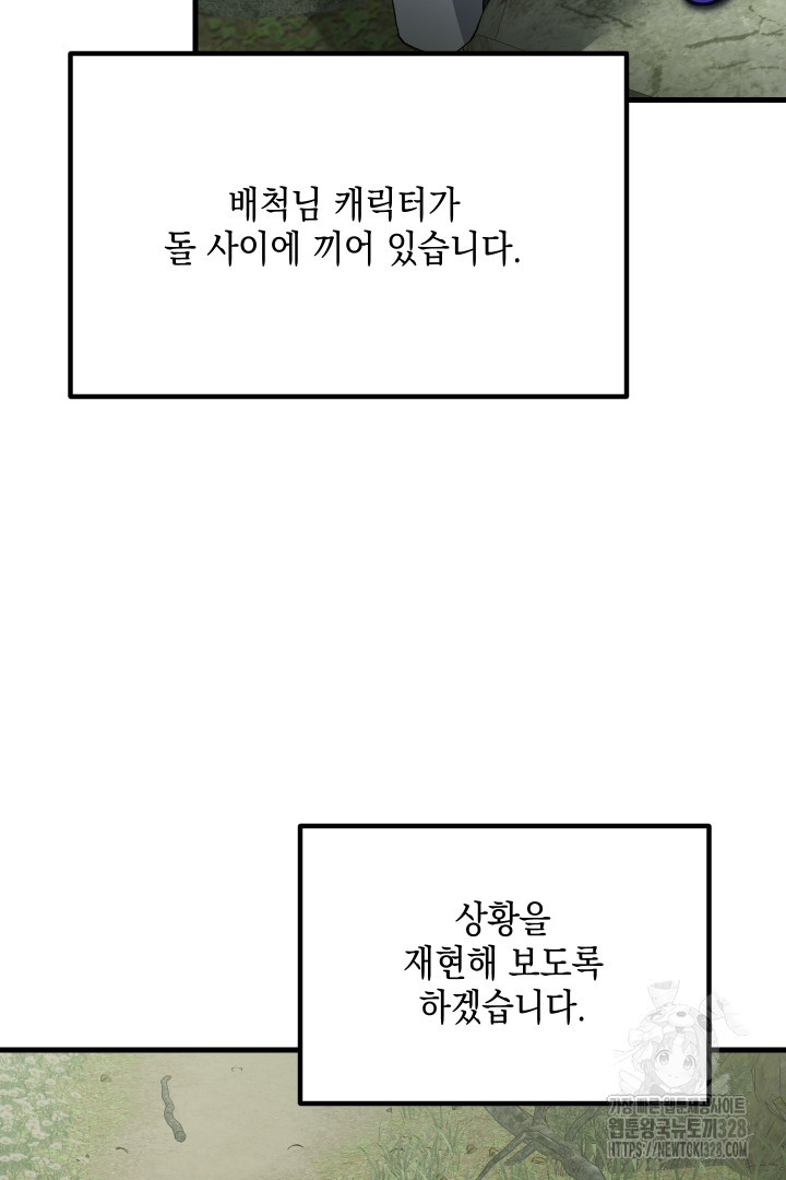 뉴비 키워서 갈아먹기 71화 - 웹툰 이미지 47