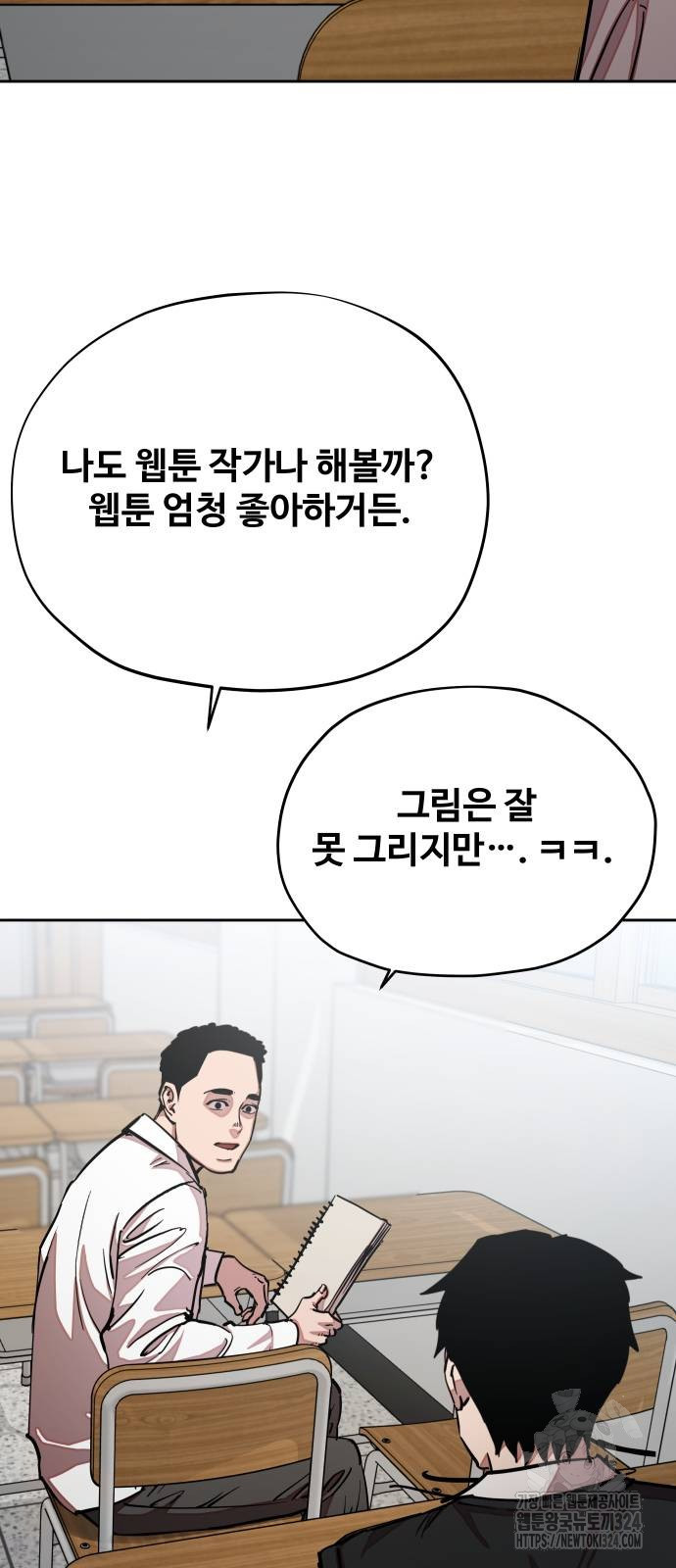 일진만화에서 살아남기 23화 - 웹툰 이미지 5