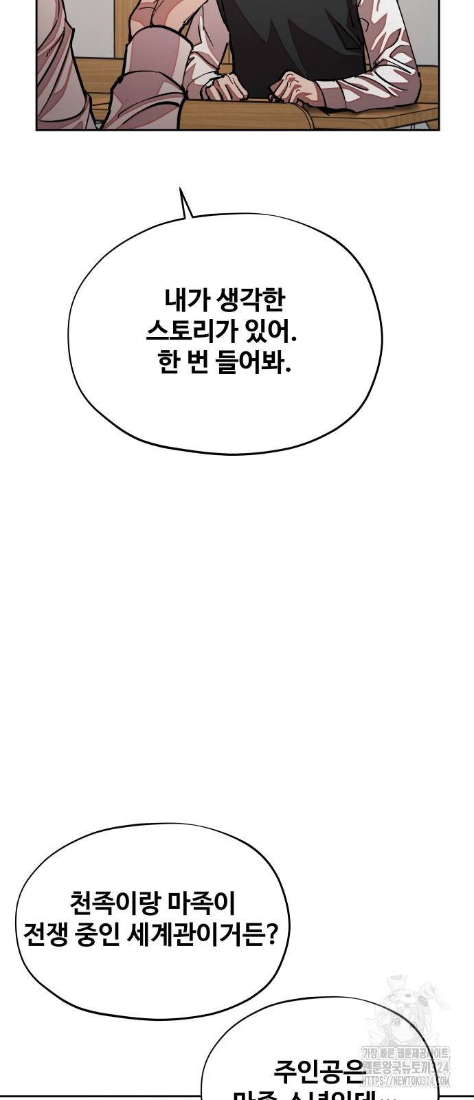 일진만화에서 살아남기 23화 - 웹툰 이미지 7