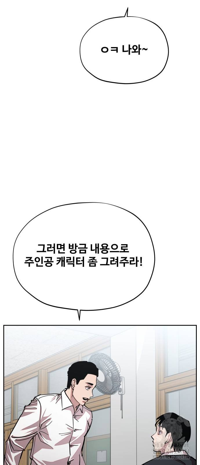 일진만화에서 살아남기 23화 - 웹툰 이미지 12