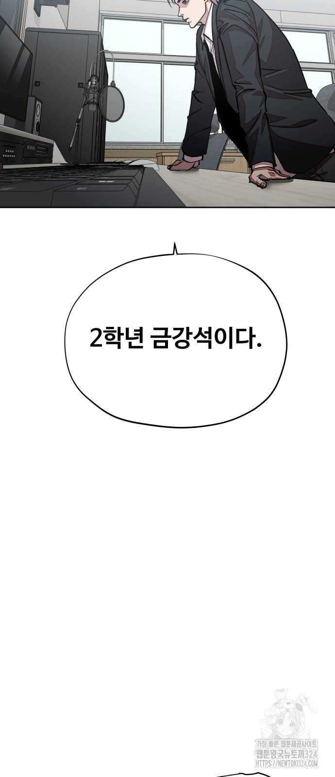 일진만화에서 살아남기 23화 - 웹툰 이미지 43