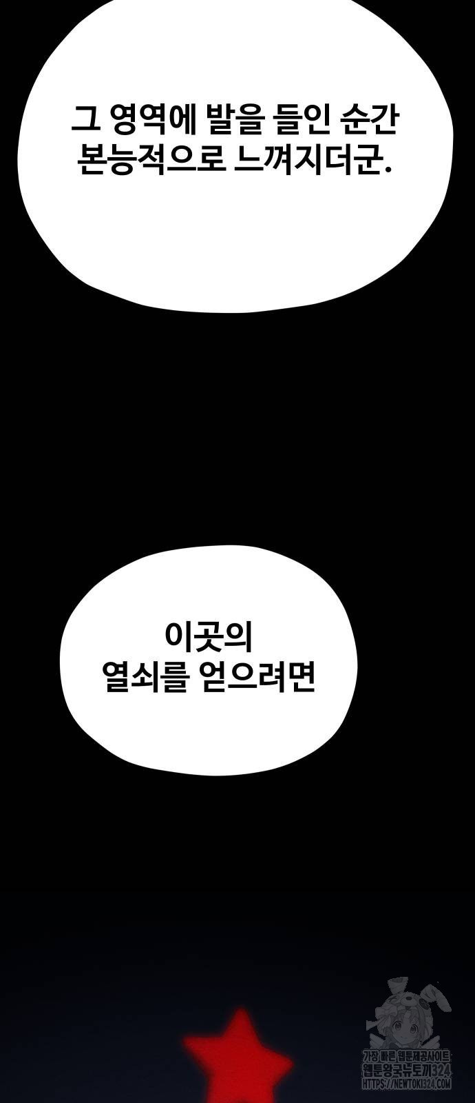 일진만화에서 살아남기 23화 - 웹툰 이미지 68