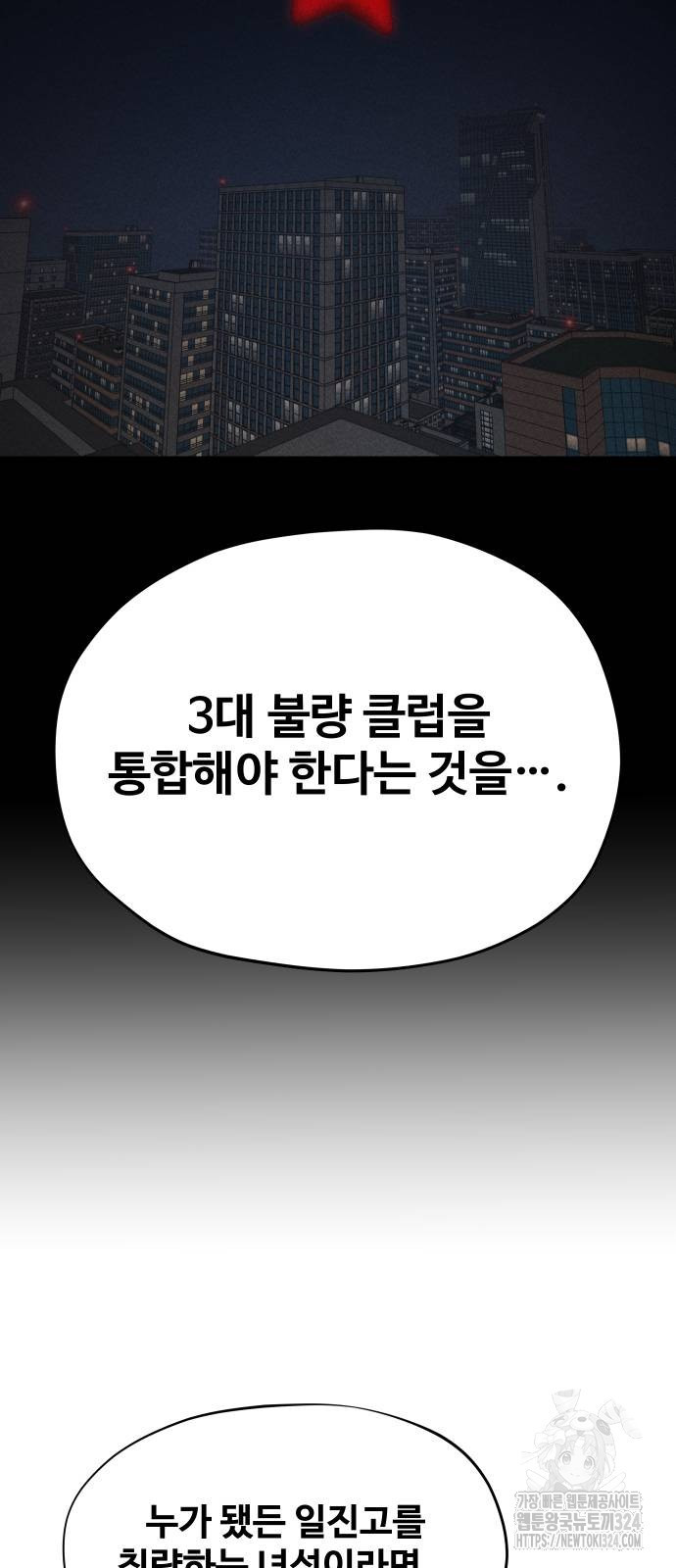 일진만화에서 살아남기 23화 - 웹툰 이미지 69